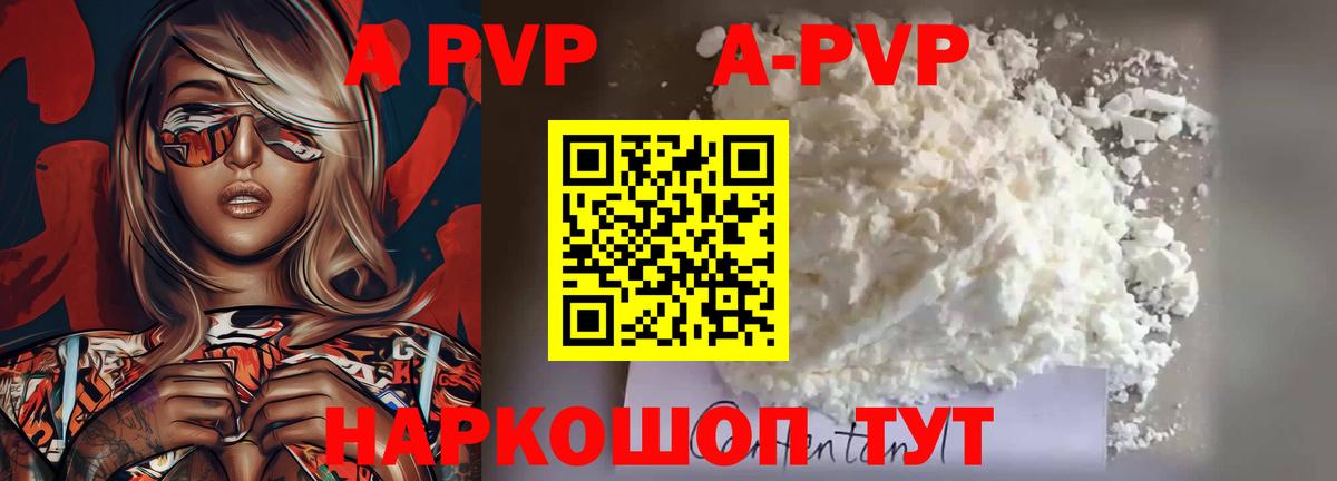 A-PVP VHQ Новый Уренгой